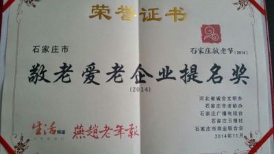 酒店洗衣房設(shè)備_敬老愛老企業(yè)榮譽證書